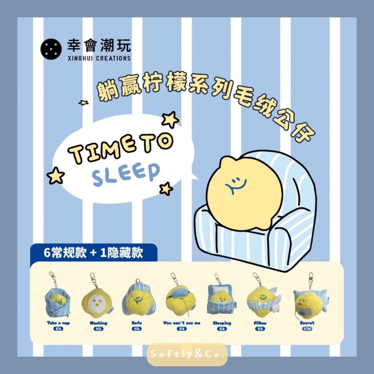 ≣正版授權≣幸会潮玩 Second Morning檸檬🍋毛絨盲盒吊飾（現貨）