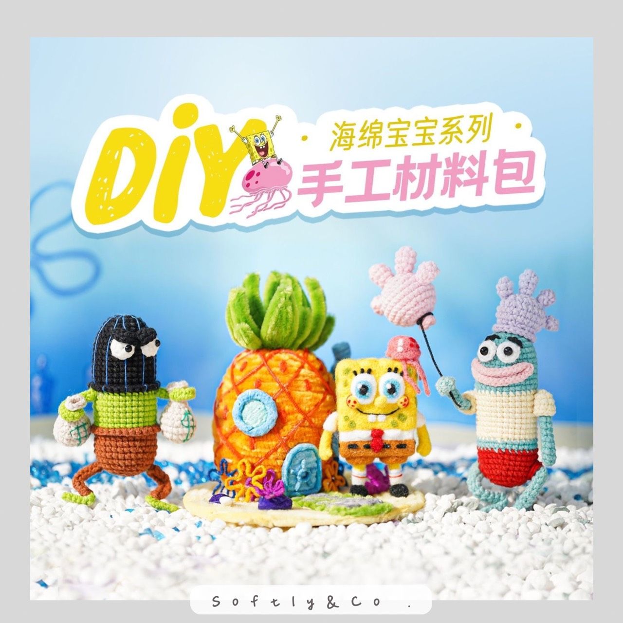 ≣正版授權限時加價購199≣海綿寶寶DIY手工材料包組 （預購/ 現貨）