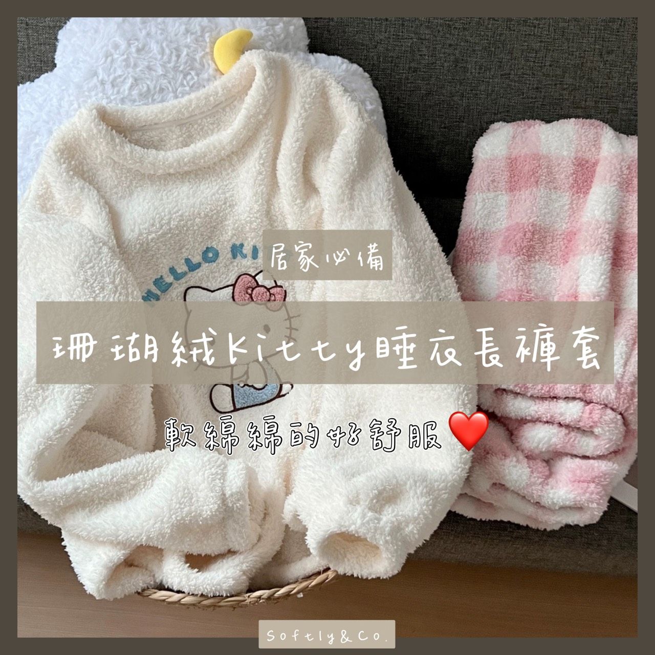 冬天一定要有的Kitty可愛珊瑚絨睡衣套（預購）