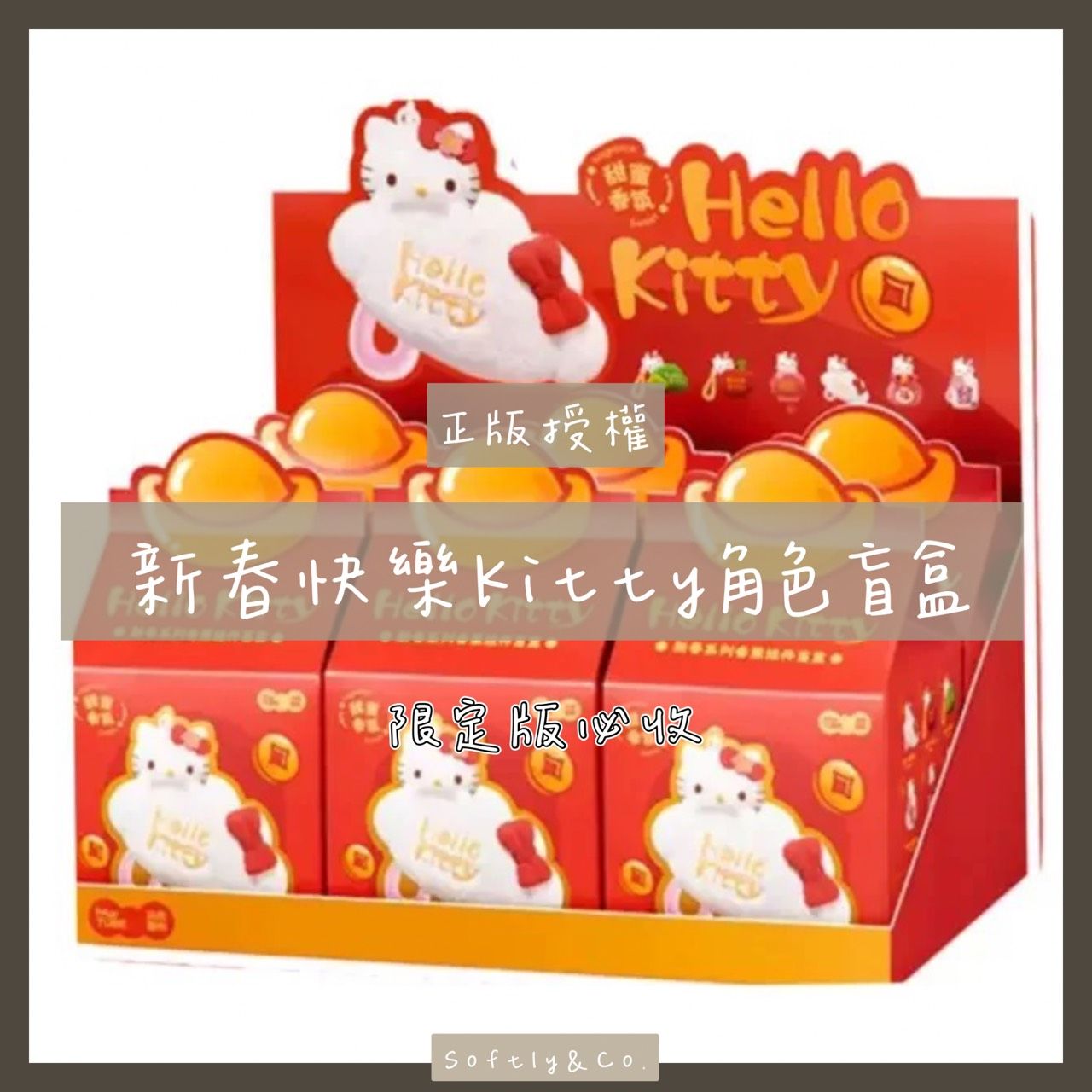 ■正版授權馬克圖布■kitty新春系列薰香娃娃吊飾盲盒（預購 1月中會到現貨）