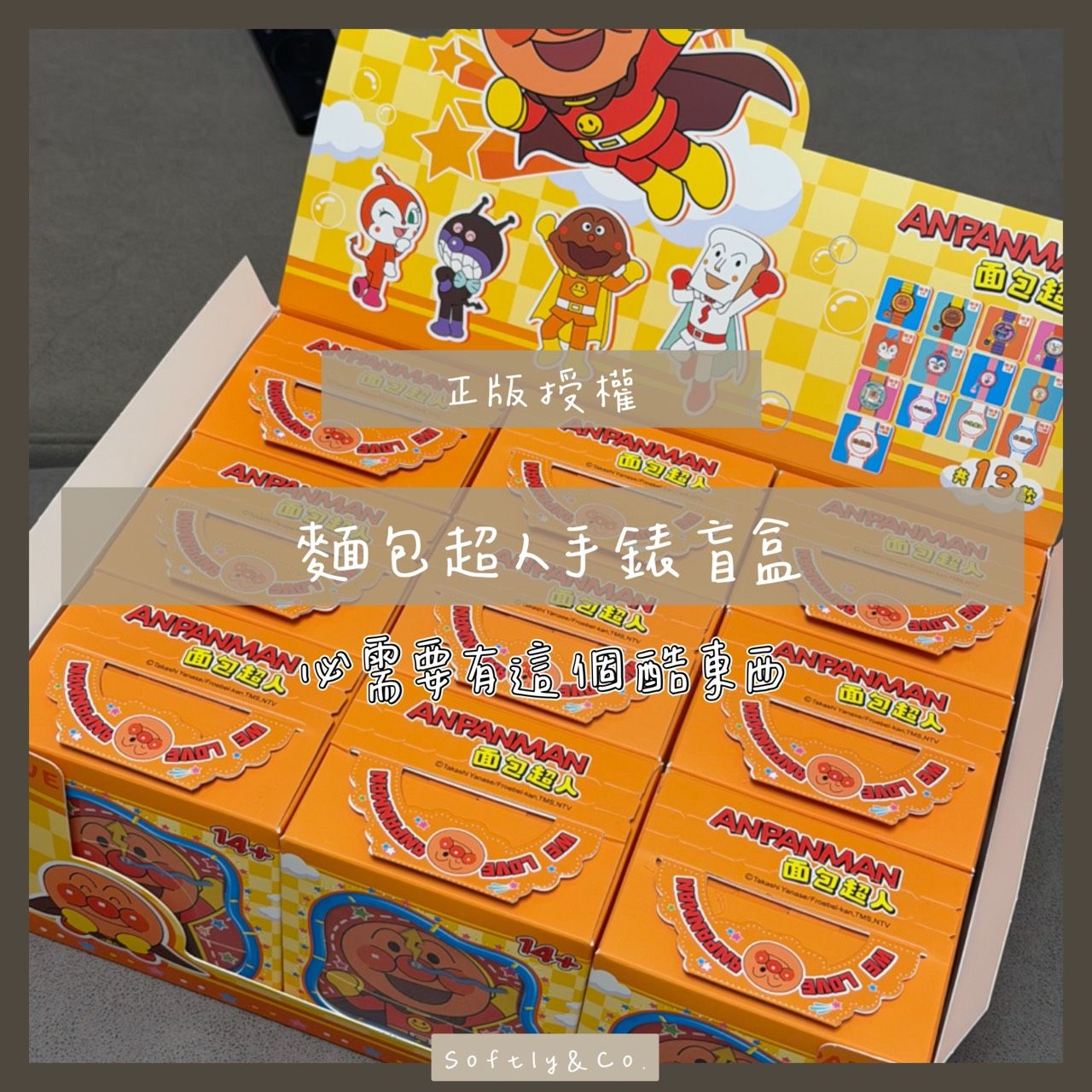 Ξ正版授權Ξ 麵包超人造型手錶盲盒（預購 預計到貨1月中旬左右）