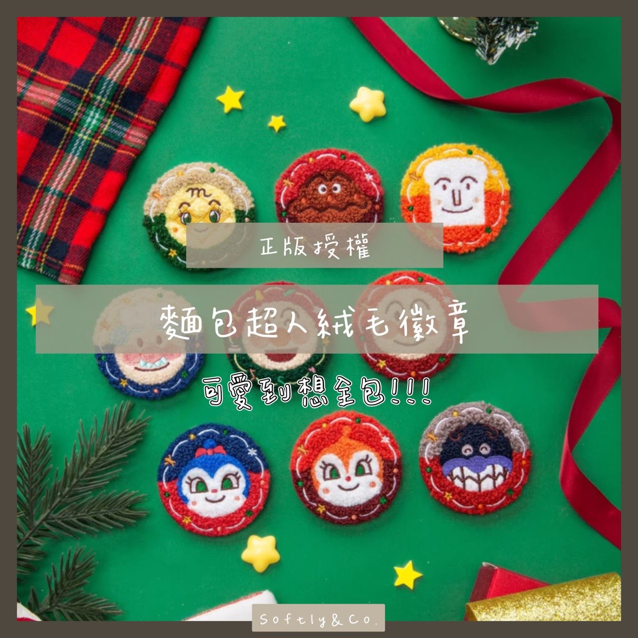 ■正版授權■麵包超人絨毛徽章（預購1月初左右到貨）