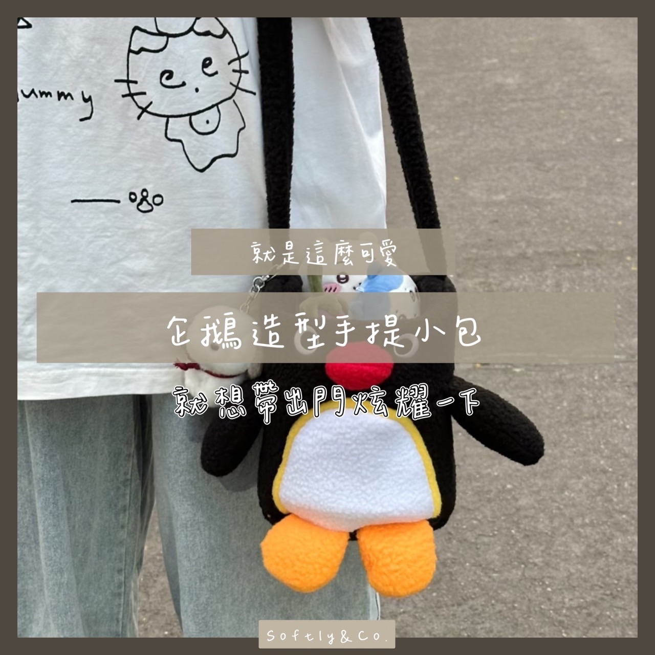 企鵝造型毛絨小包（預購）