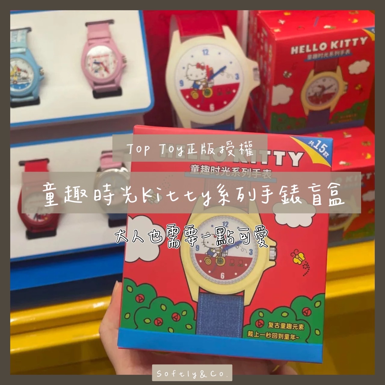 ≣top toy正版授權≣hello kitty童趣時光系列手錶盲盒（預購2～3週）