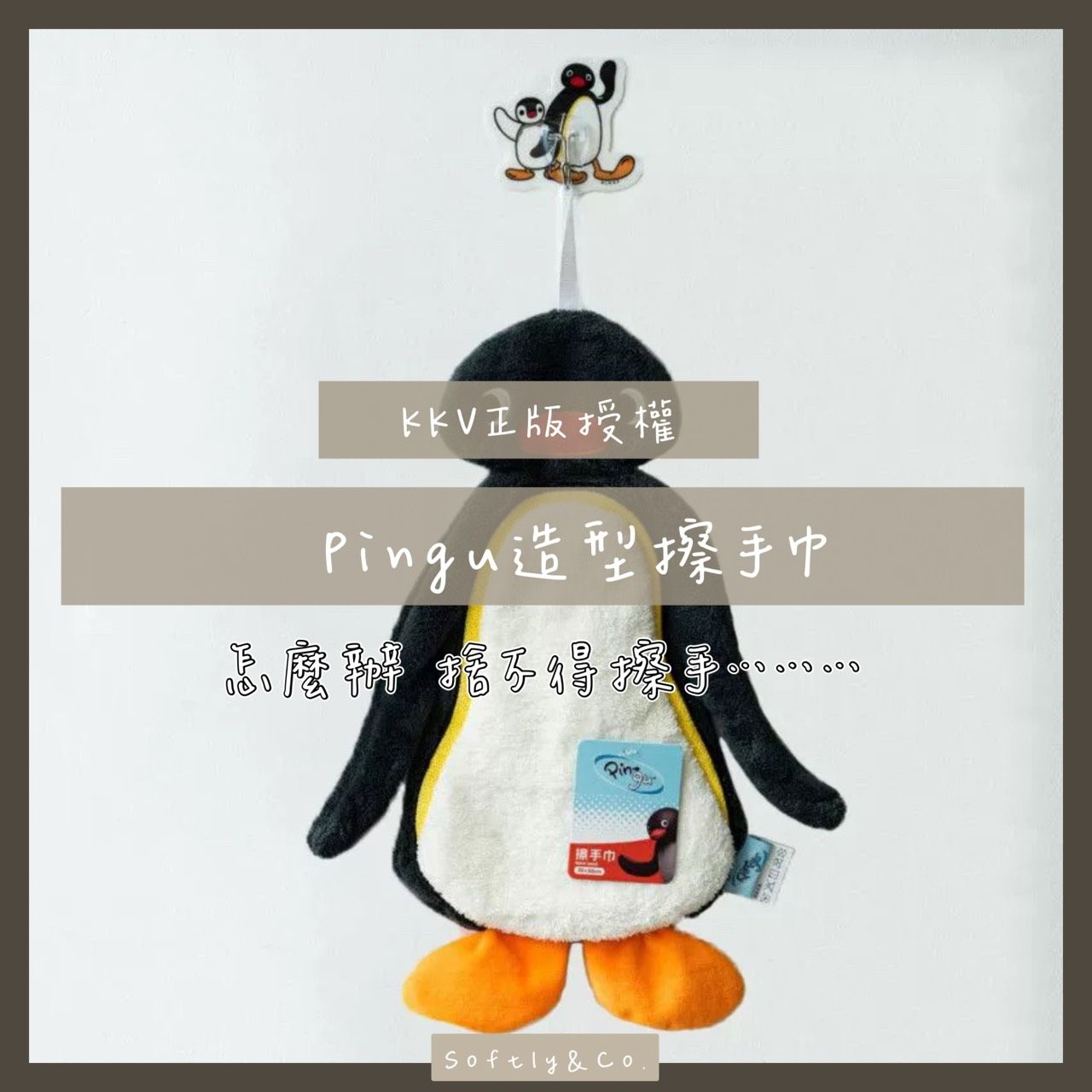 ⏸︎正版授權⏸︎ PINGU造型擦手巾（預購 預購2週）