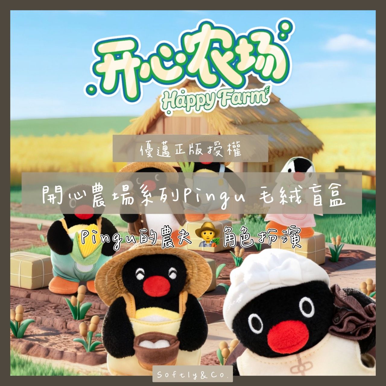 正版授權 優邁開心農場 農夫打扮Pingu盲盒吊飾（預購 預計1月20日左右到貨）