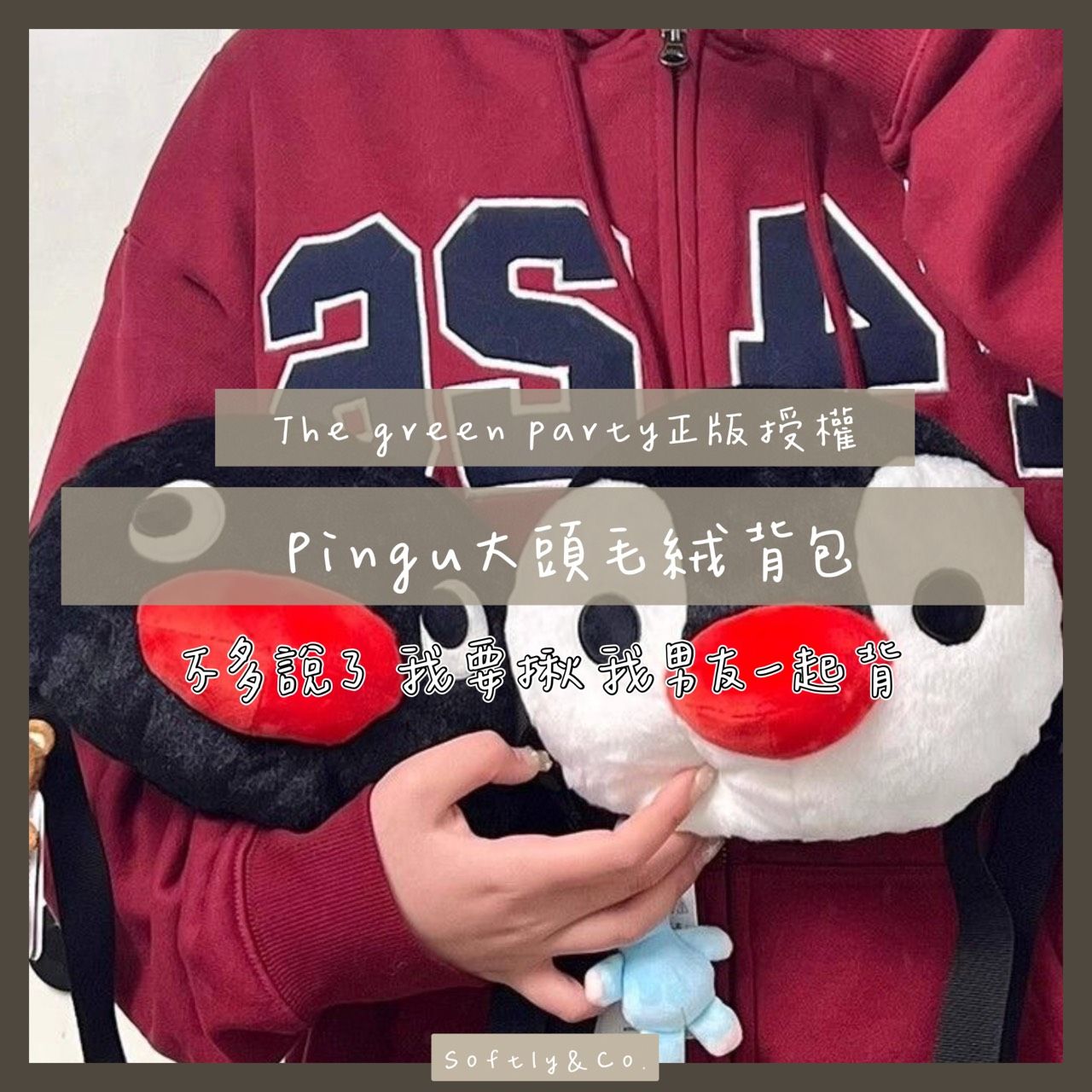 ⏸︎正版授權⏸︎大頭企鵝家族毛絨娃娃背包（預購 預計1月底到貨）