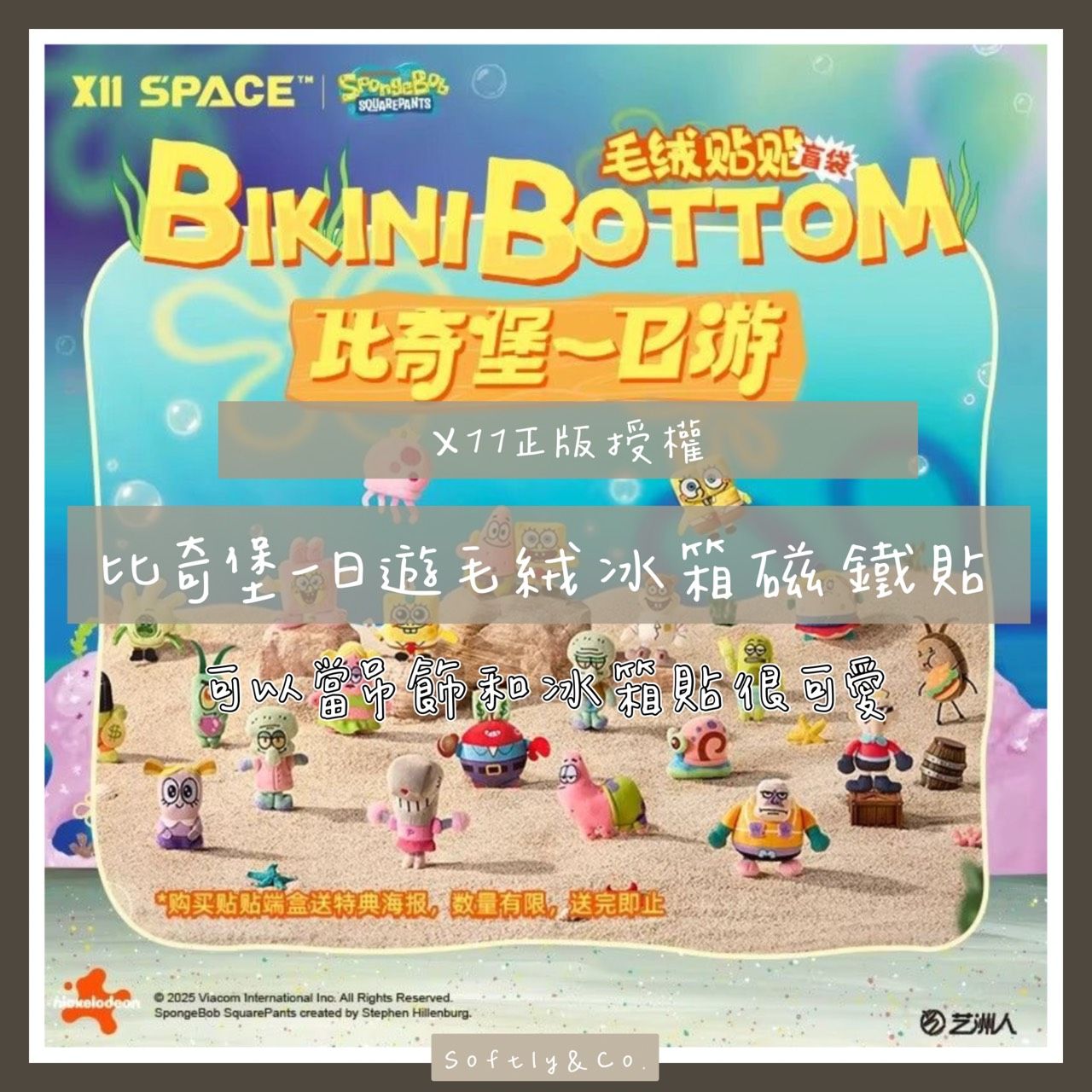 ≣正版授權≣比奇堡一日遊冰箱貼絨毛吊飾（預購 預計1月中到）