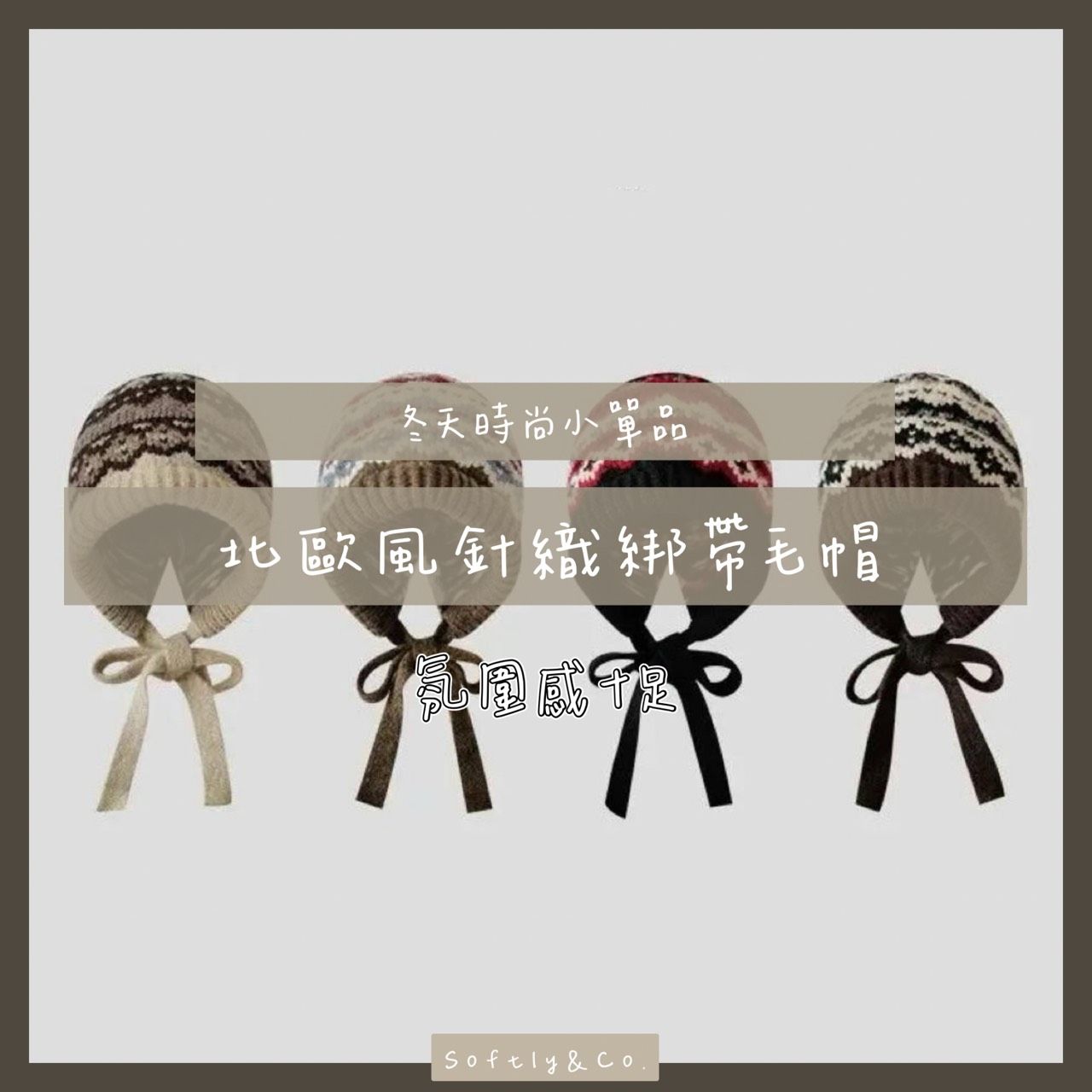 冬日氛圍感 北歐風圖騰針織毛帽（預購 預購2週左右）