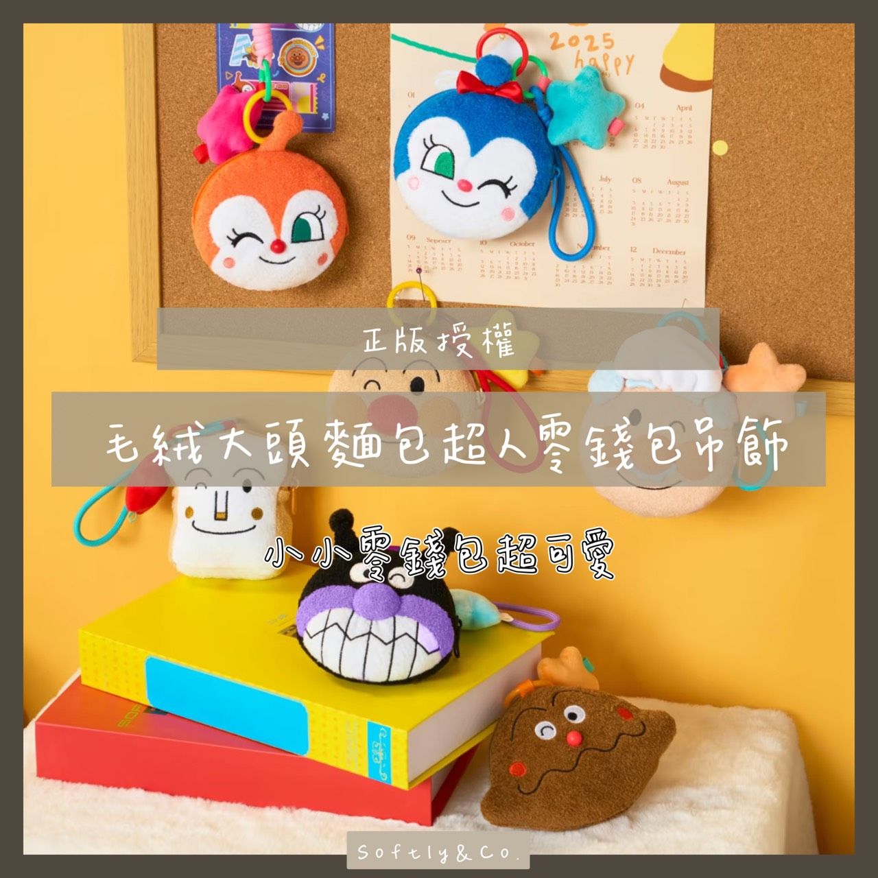 ≣正版授權≣ 麵包超人 毛絨大頭零錢包吊飾（預購 預計兩週）