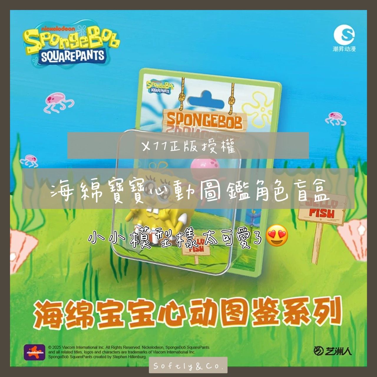 ≣正版授權≣X11海綿寶寶心動圖鑑盲盒（預購 預計1月底到貨）