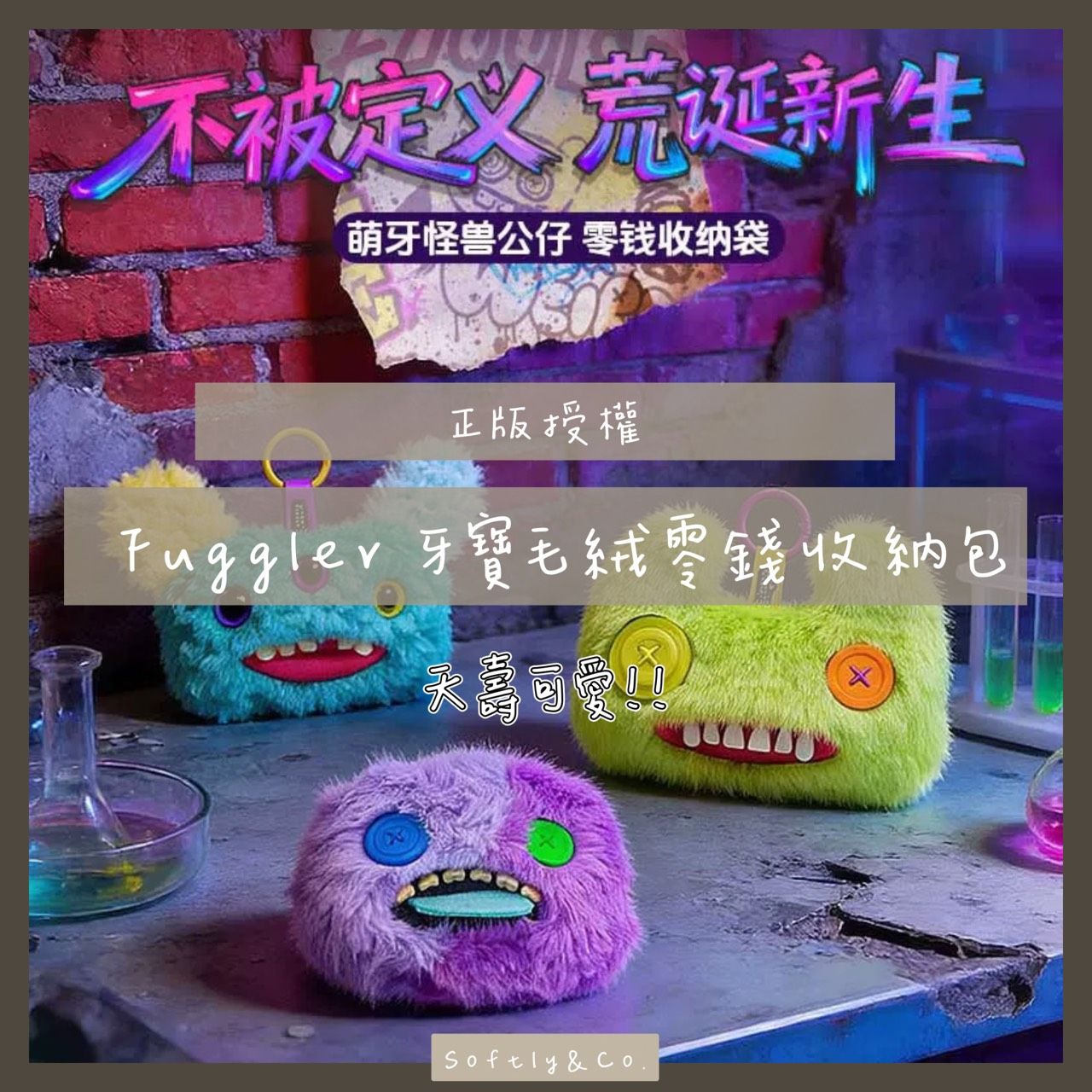 ≡正版授權≡Fuggler牙怪毛絨零錢包吊飾（預購 預購約2-3週）