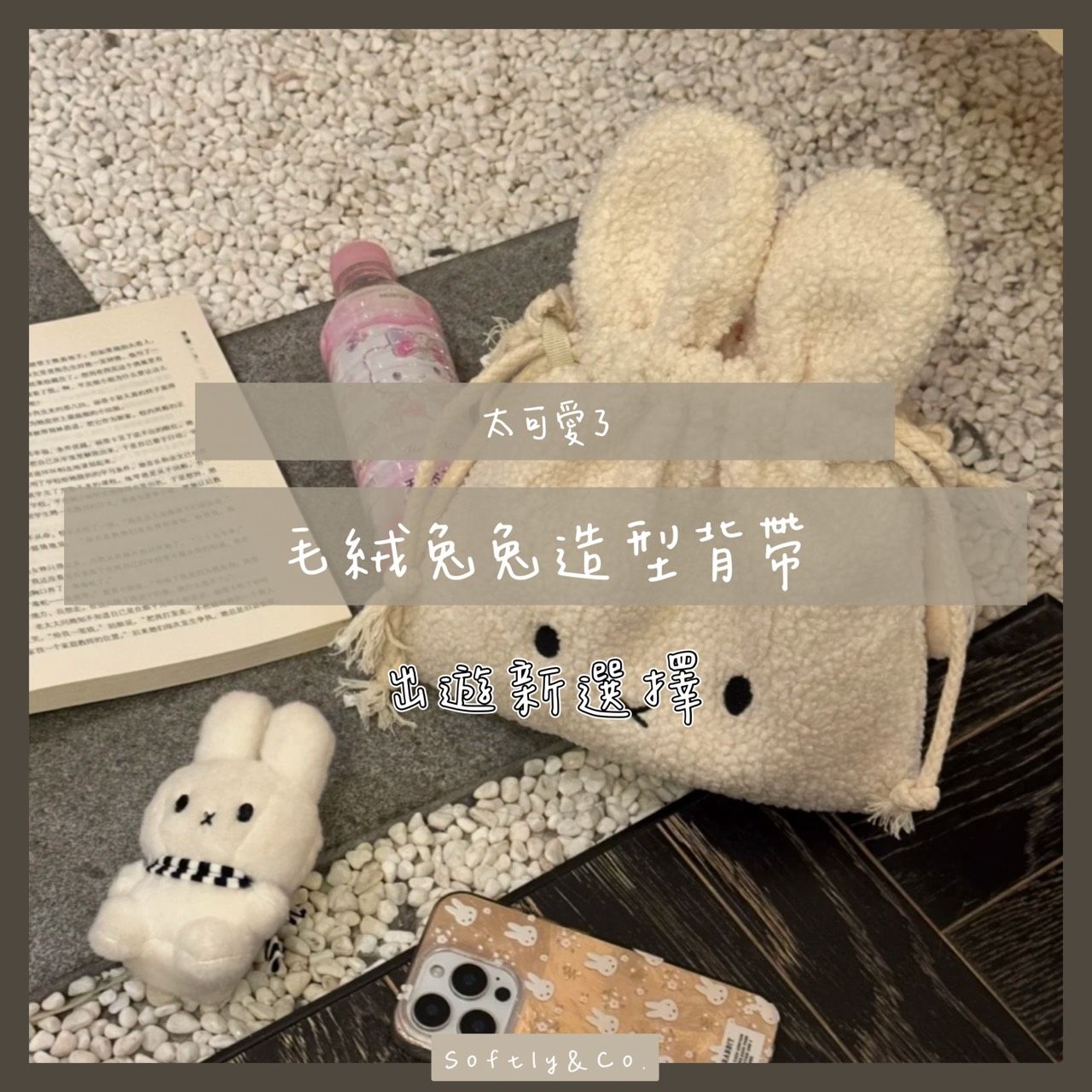 可愛毛絨兔兔收納背包（現貨）