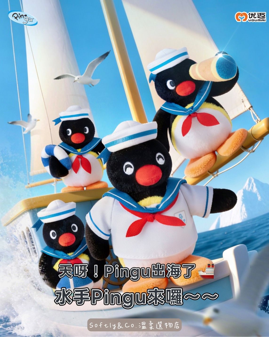 ■正版授權■ 優邁 水手服PINGU毛絨吊飾 12cm大（預購 /部分現貨）