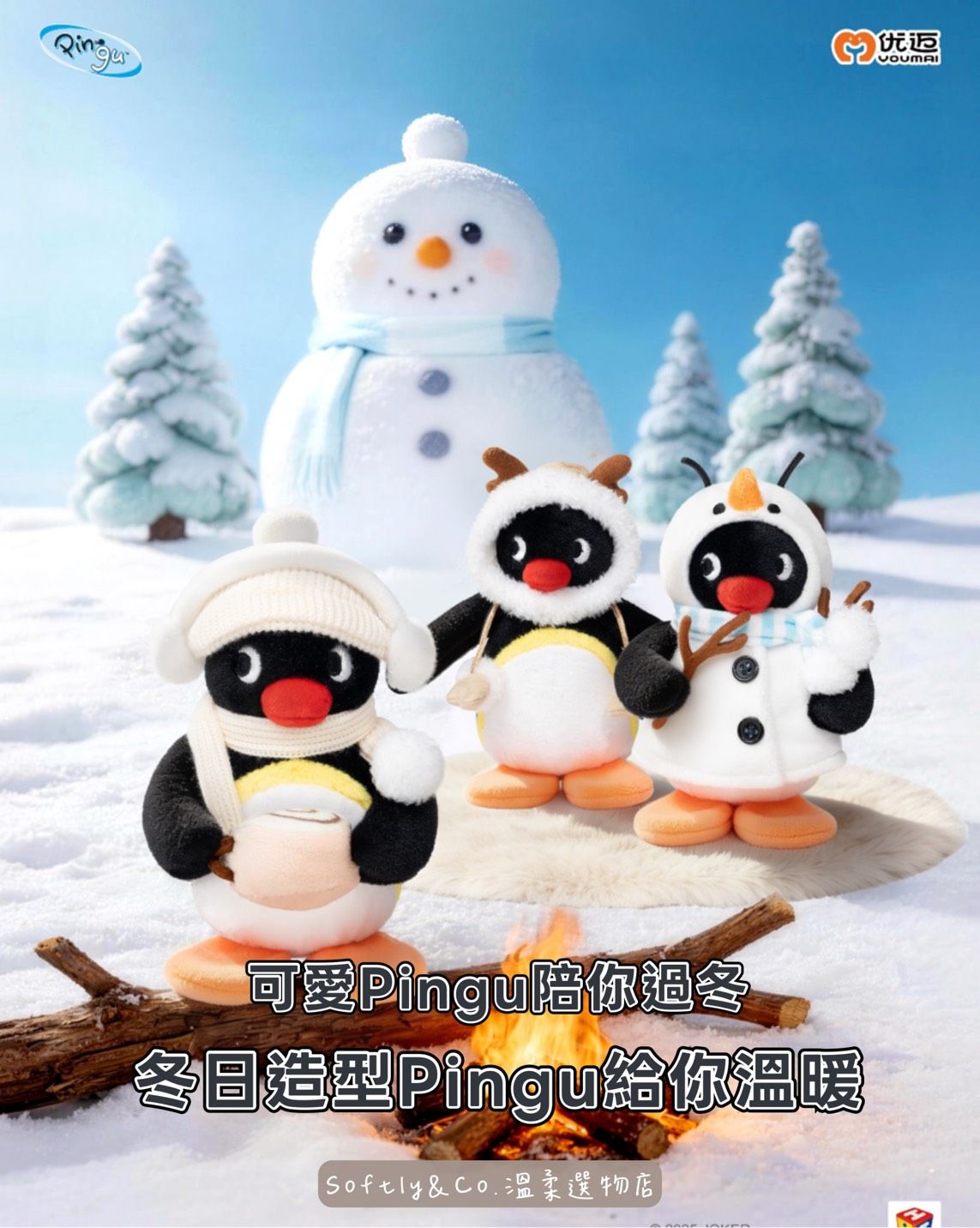 ■正版授權■優邁 溫暖冬日系列pingu毛絨娃娃（預購 /部分現貨）