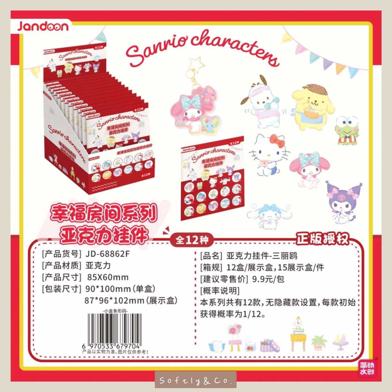 ∷正版授權∷ 三麗鷗角色壓克力吊飾盲袋（預購 預計年後到貨）