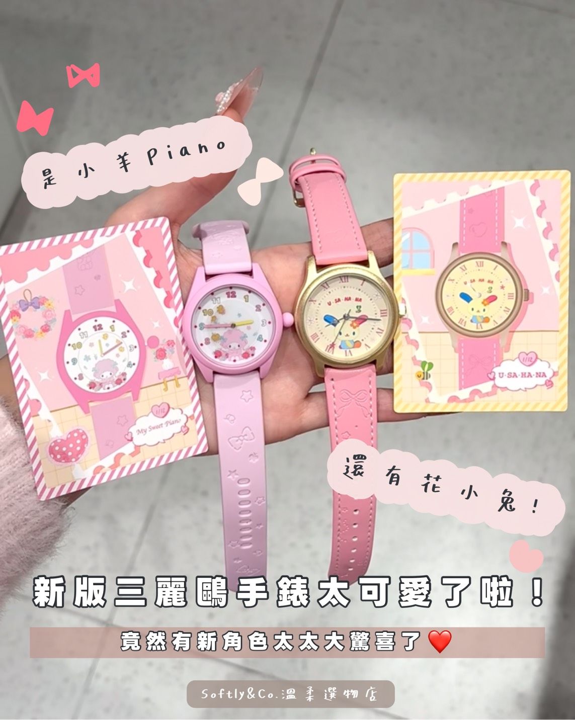 ≣top toy正版授權≣三麗鷗My Room系列手錶盲盒（預購 預計2-3週到貨）