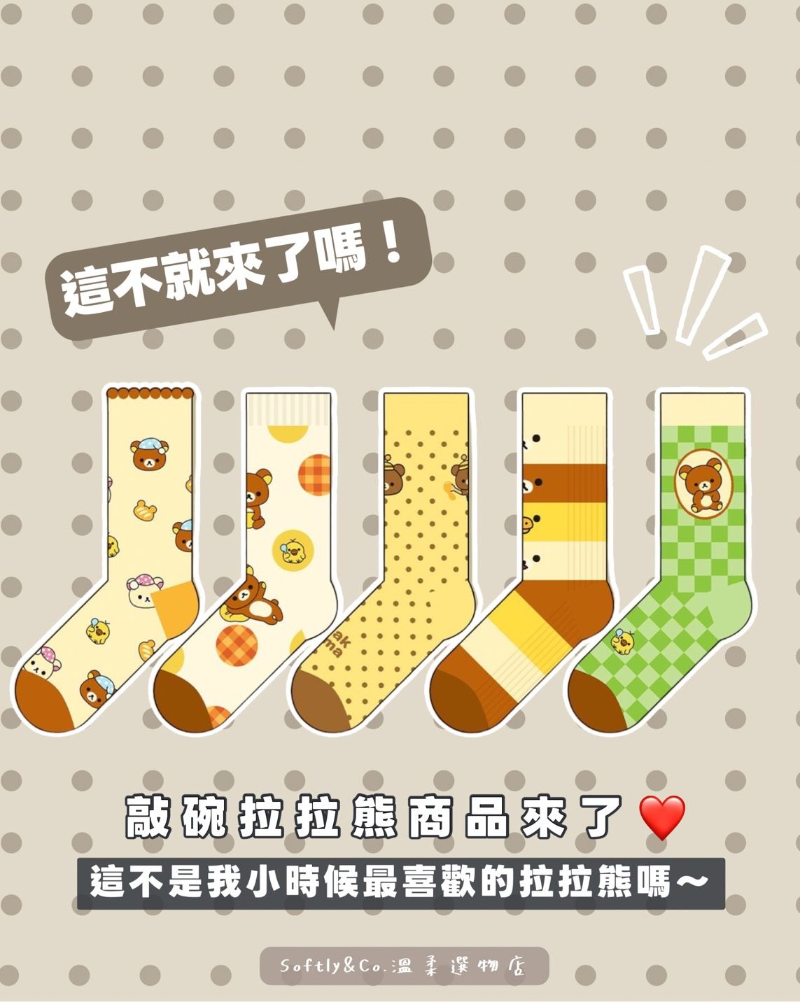 ∷正版授權∷可愛拉拉熊圖案中筒襪（預購 預計3月初到貨）