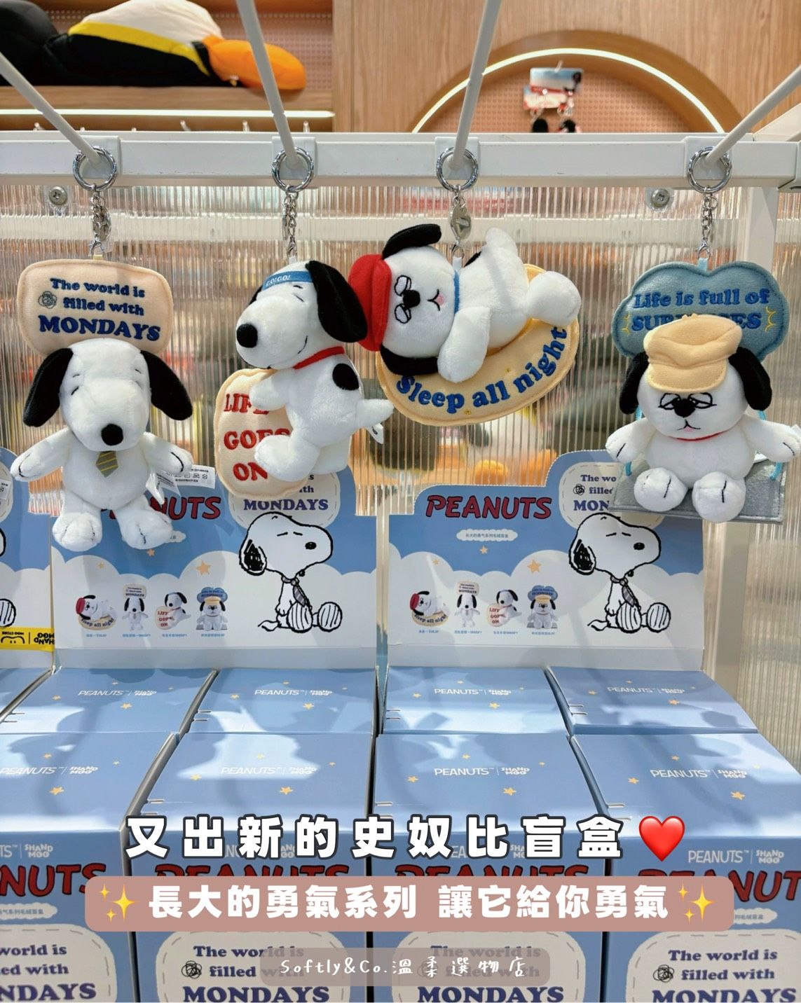 ■正版授權■花生漫畫 史奴比長大的勇氣系列毛絨娃娃吊飾（預購 預計3月初左右到貨）