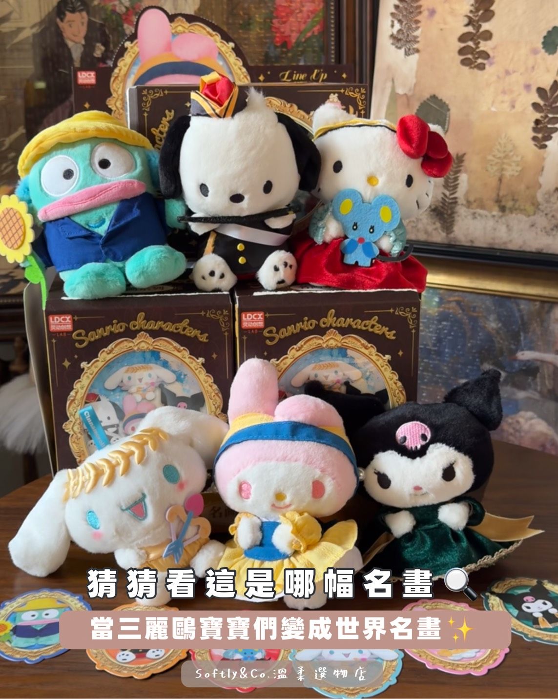 ■正版授權■三麗鷗名畫系列毛絨玩偶吊飾（預購）