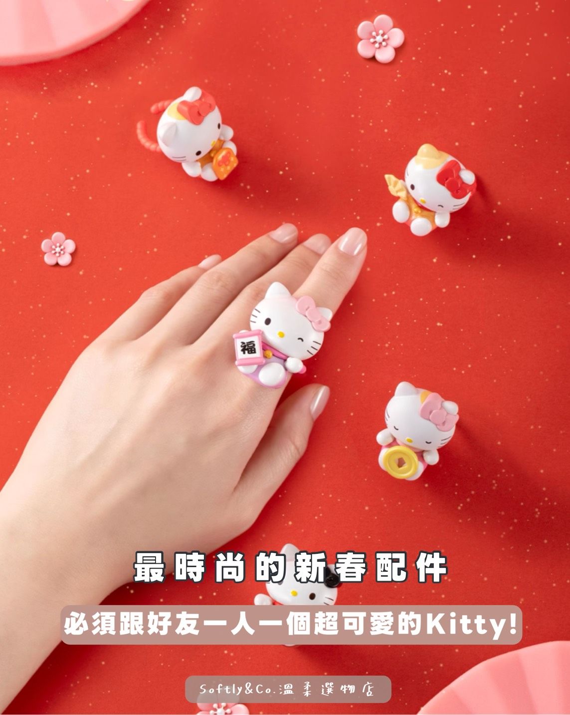 ■正版授權■Kitty福運喵喵系列萌趣豆玩具戒指盲袋（預購 預計3月中）