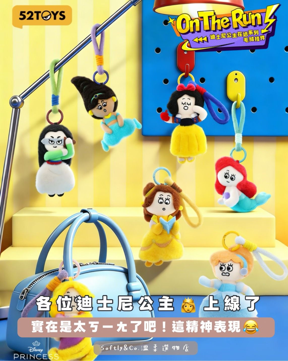 ≣正版授權≣迪士尼公主在逃系列毛絨吊飾（預購 預計4月初到貨）