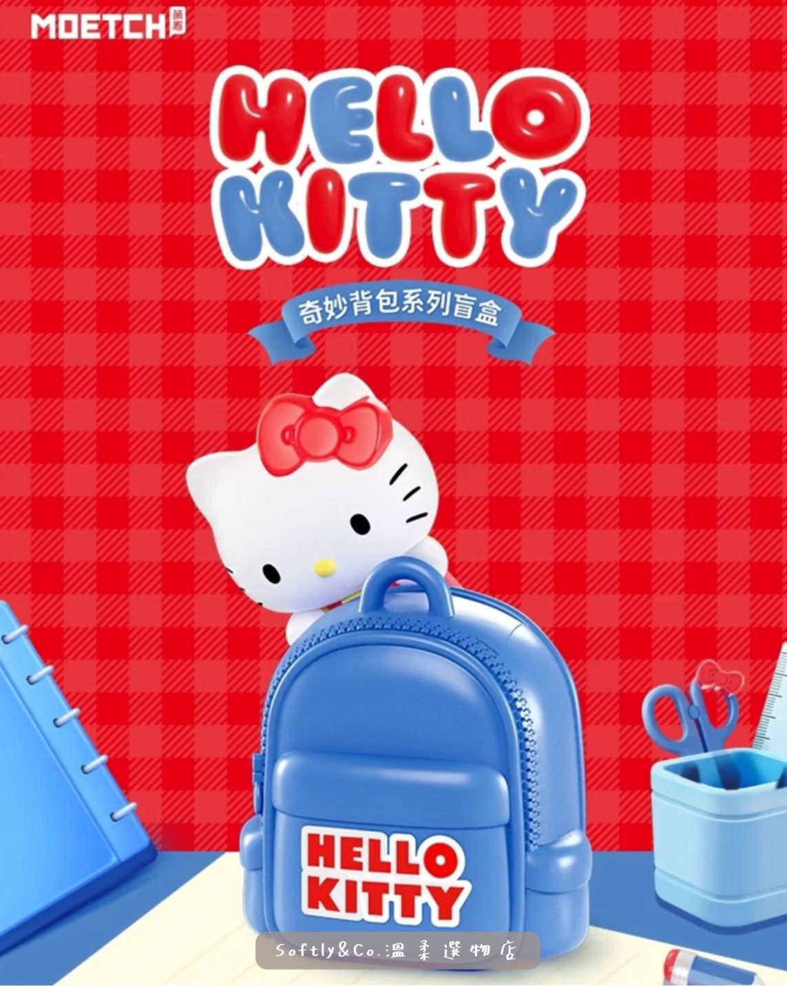 ＝正版授權＝Hello Kitty奇妙背包系列吊飾盲盒（現貨）