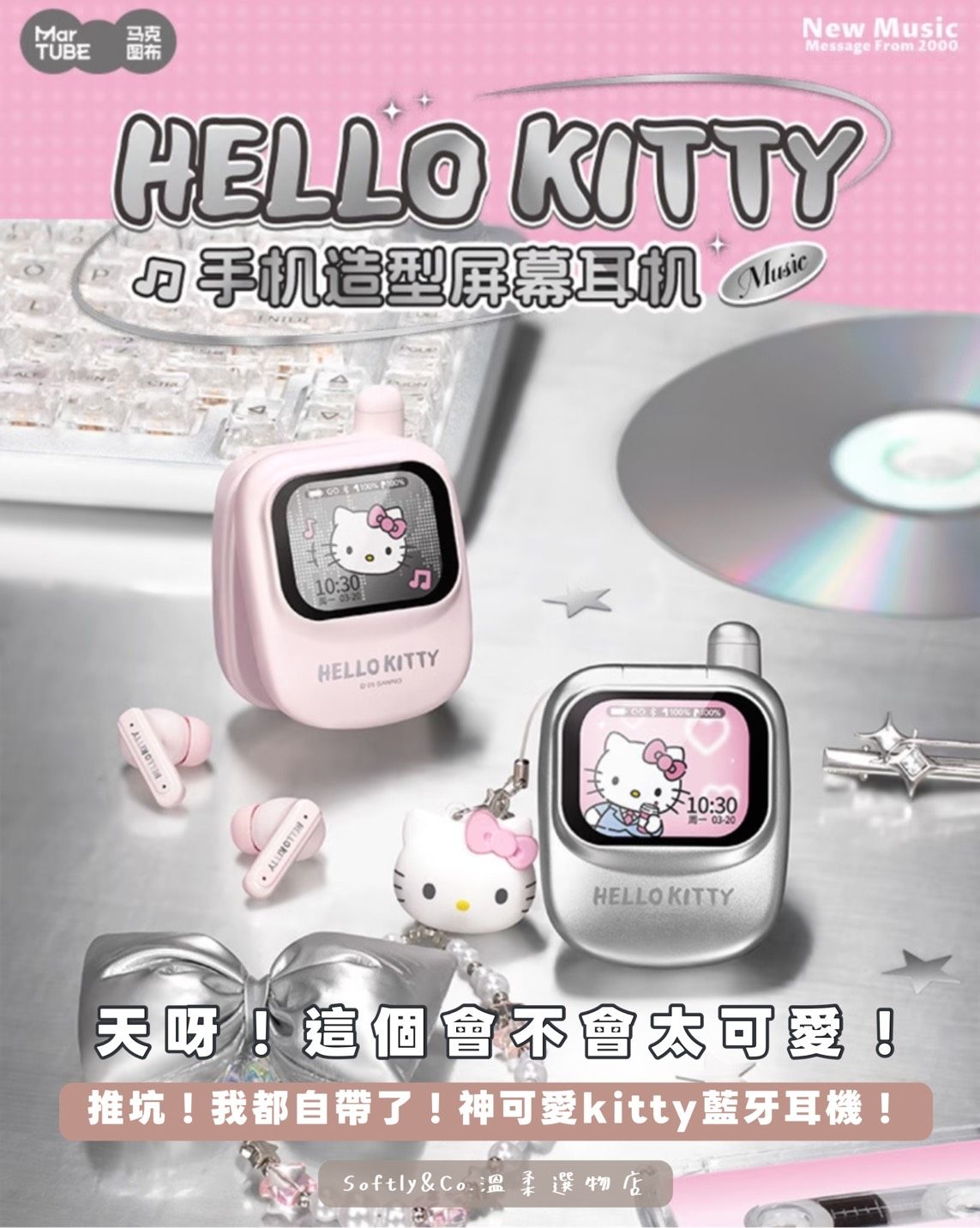 ■正版授權■Hello Kitty手機造型螢幕藍牙耳機（預購 預計2-3週到貨）