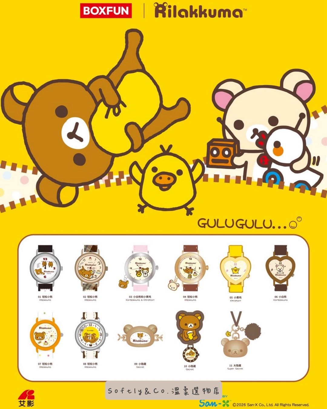 ■正版授權■拉拉熊咕嚕咕嚕時刻系列手錶盲盒（預購）