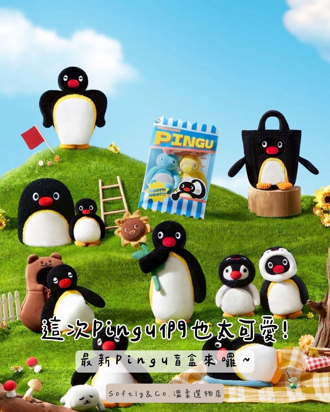 ≣正版授權≣Pingu mini meme系列毛絨盲盒吊飾（預購）