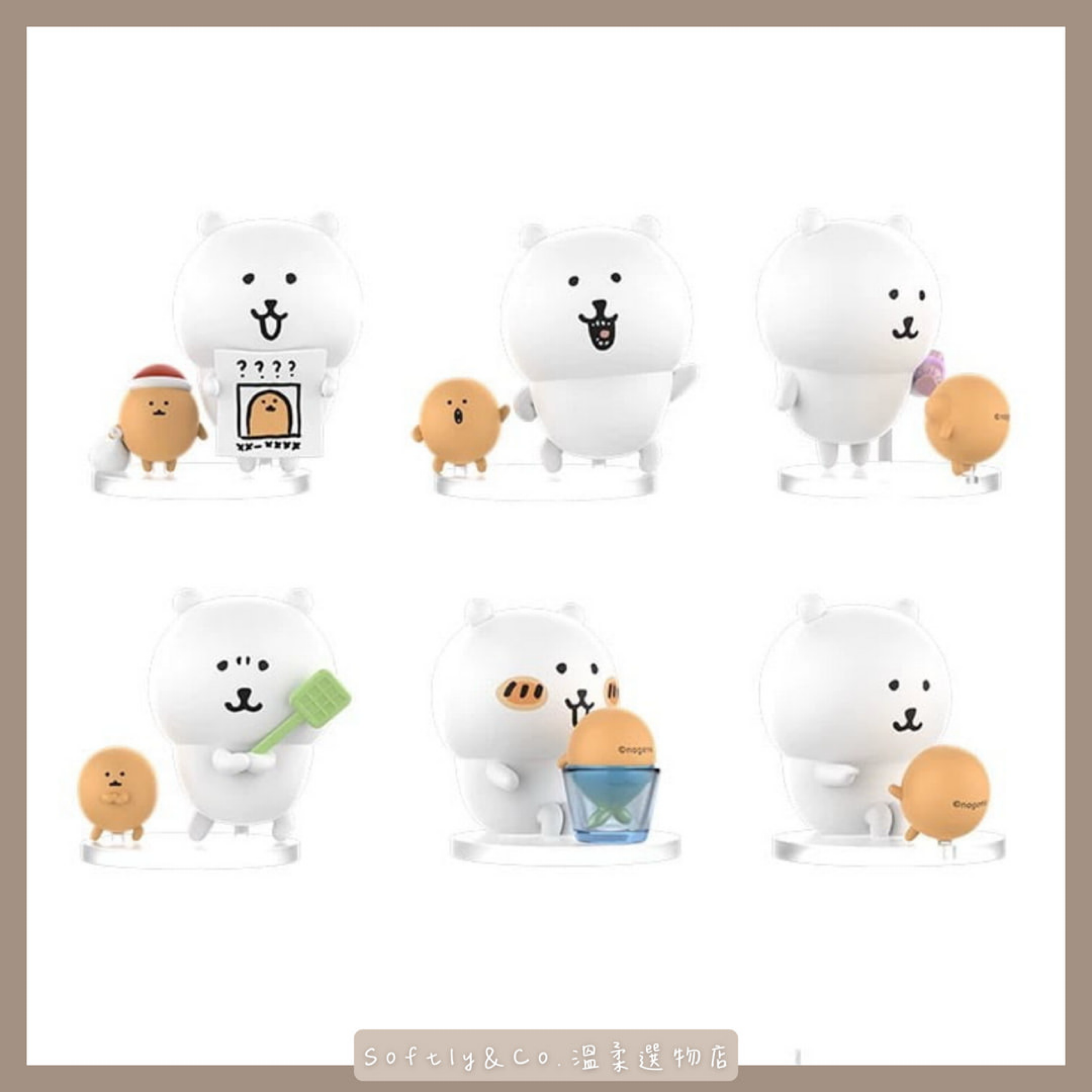 ≣正版授權 ≣自嘲熊與鼴鼠可樂餅系列公仔盲盒（預購）