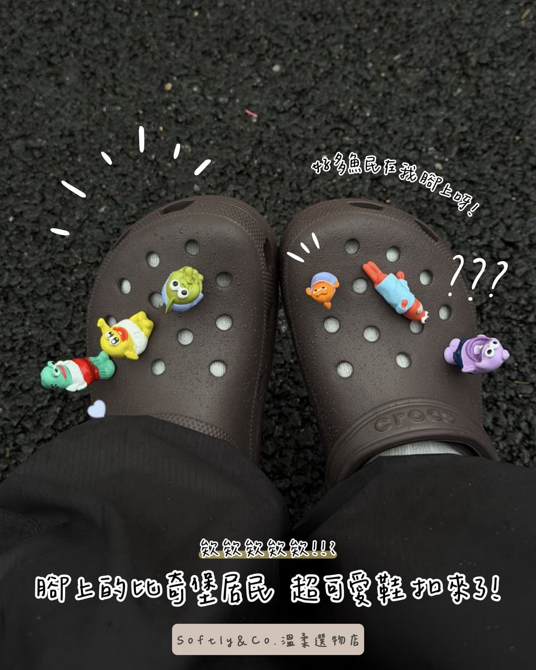 比奇堡的居民洞洞鞋鞋扣組合（預購 整組販售）