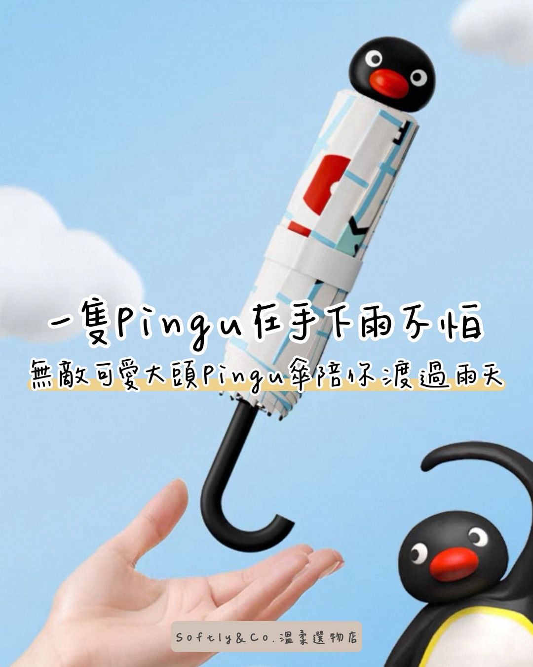 ⋮正版授權⋮立體大頭PINGU造型格紋雨傘 55cm*8K 含傘套（預購）