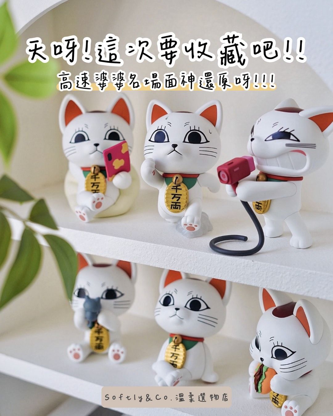 ■正版授權■膽大黨高速婆婆經典公仔擺件系列盲盒（預購）