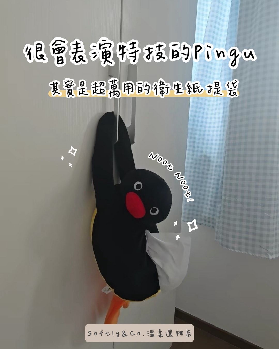 ≣正版授權≣Pingu懸掛式衛生紙袋（現貨）