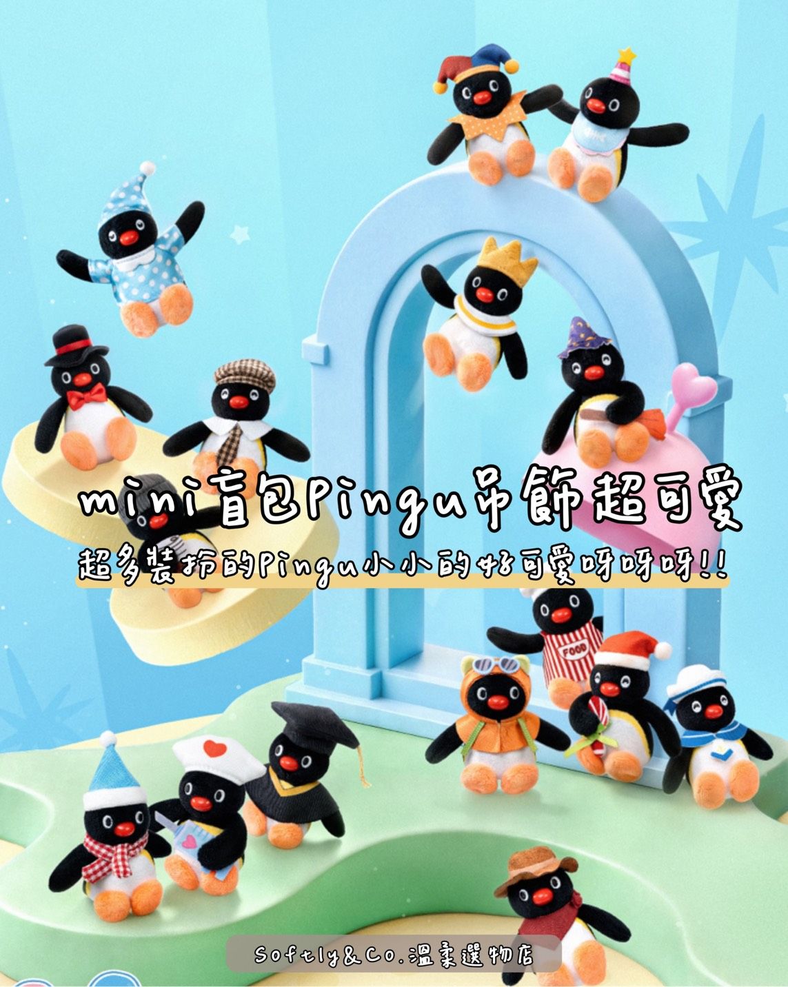 ≡正版授權≡mini版pingu gaga奇遇記系列盲袋吊飾（預購 預計6月底）