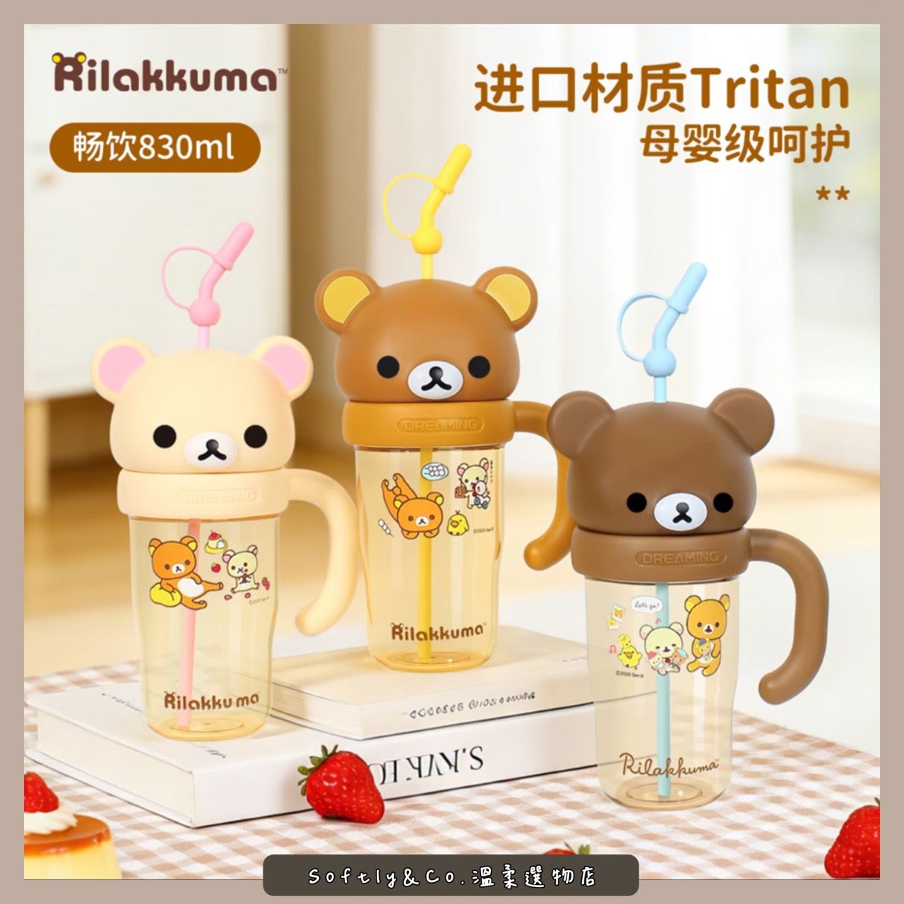 ≣正版授權≣大頭拉拉熊造型吸管手提杯 冷熱水皆可使用 830ml （預購）