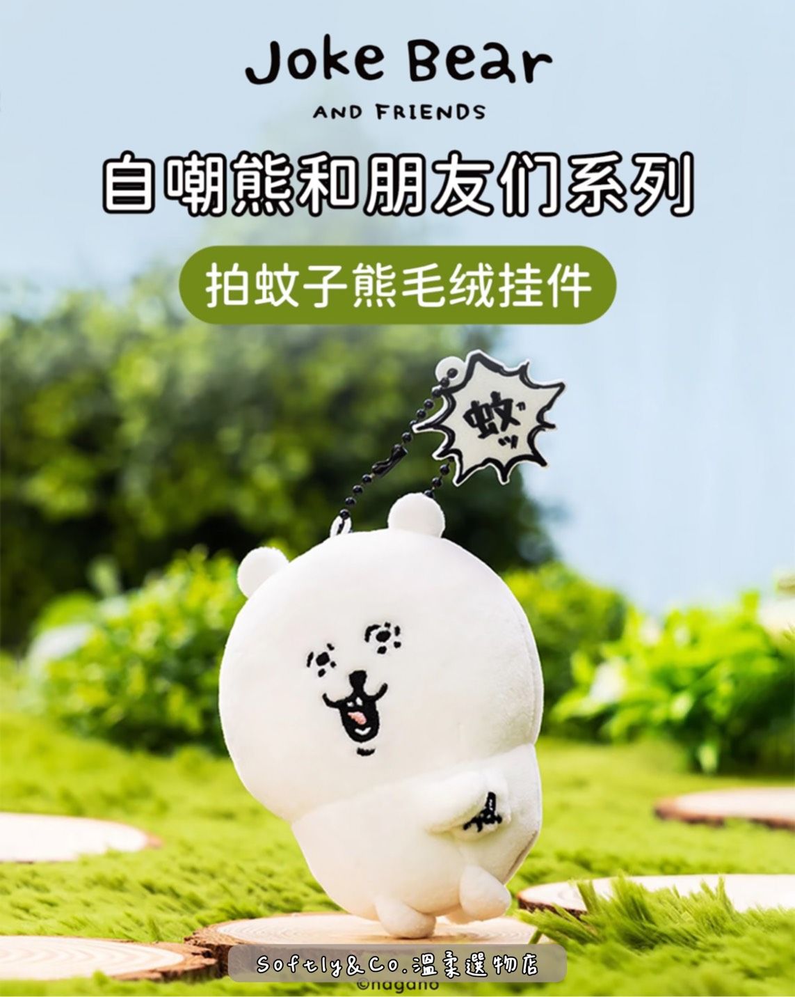 ■正版授權■限定自嘲熊和朋友們系列（現貨/部分預購）