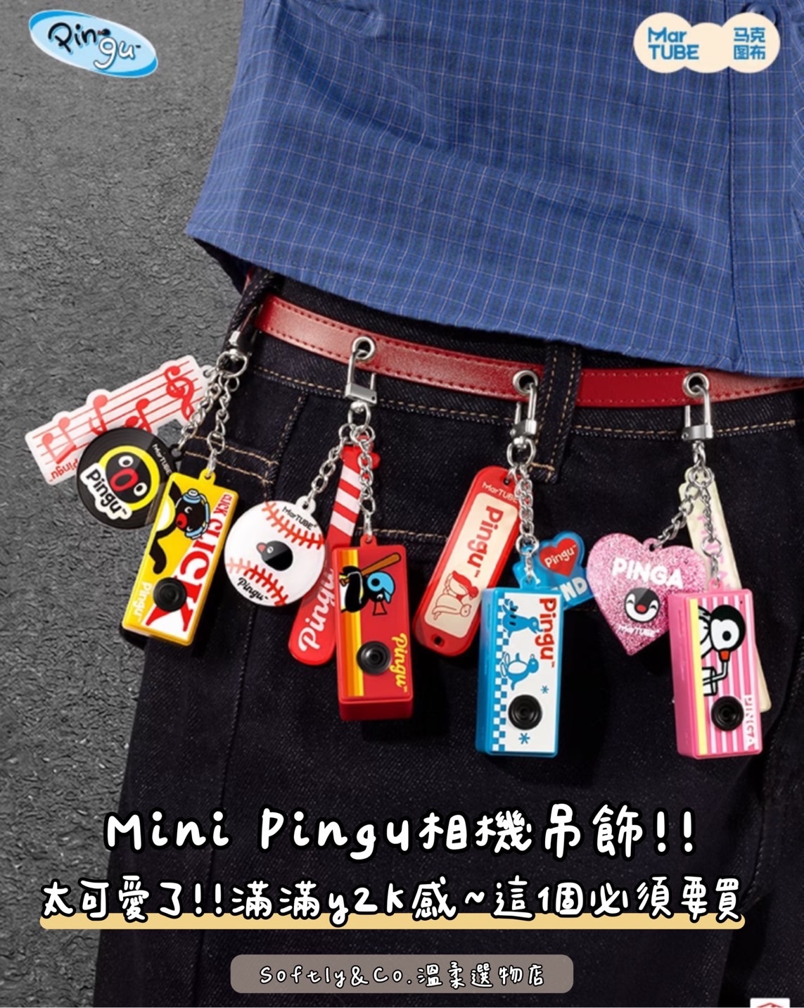 ⋮正版授權⋮Pings迷你小劇場CCD相機吊飾盲盒（預購 7月底到貨）