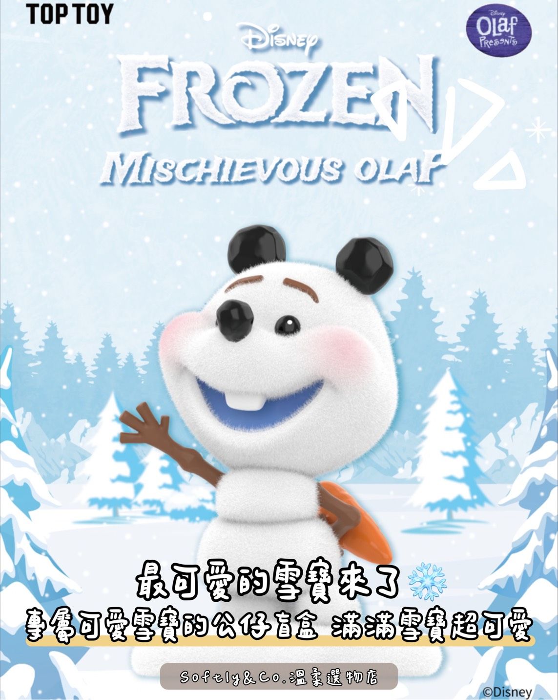 ∷正版授權∷ 冰雪奇緣頑皮雪寶系列公仔盲盒（現貨/部分預購）