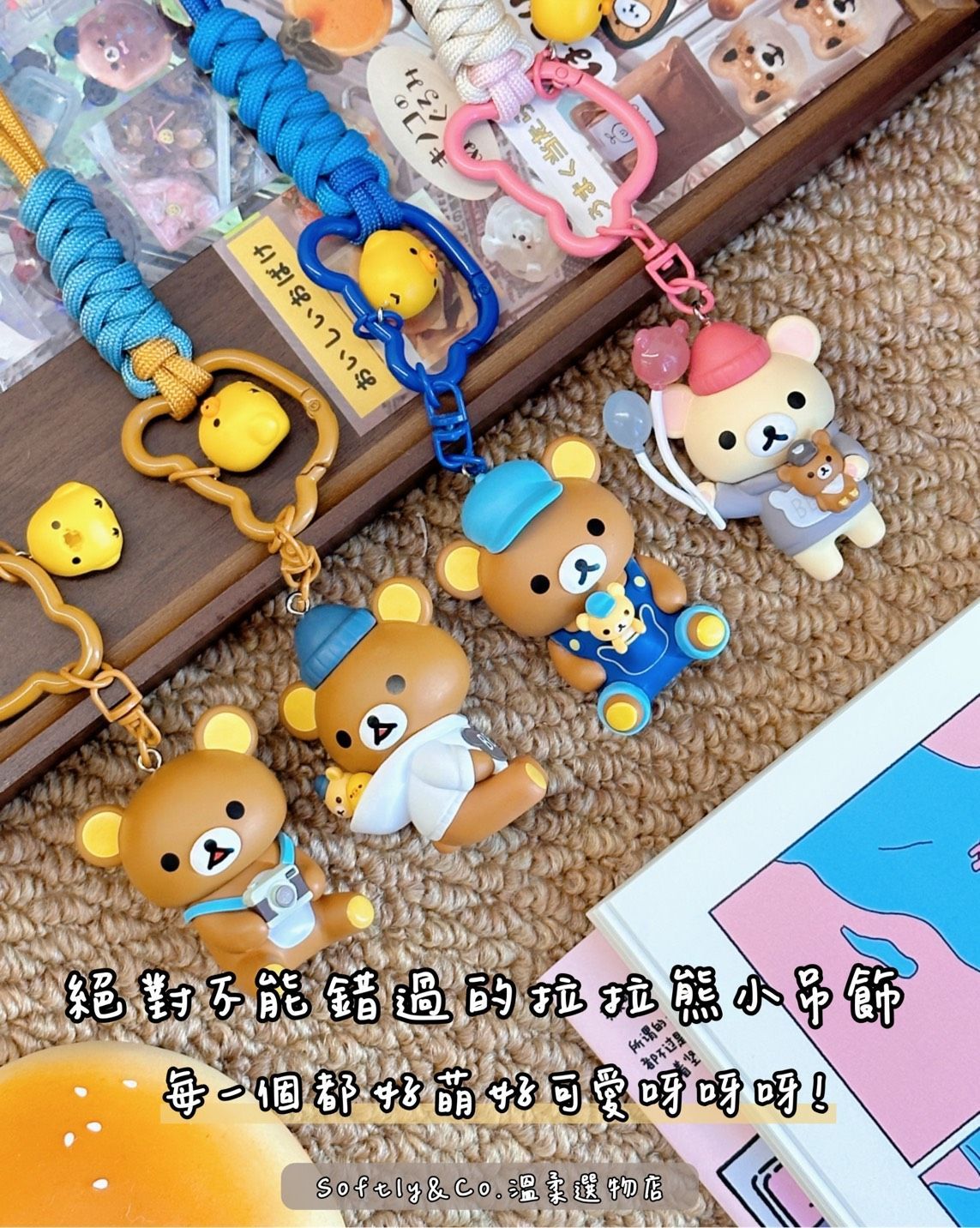 ∷正版授權∷相伴日常系列 拉拉熊造型小吊飾盲盒（預購）