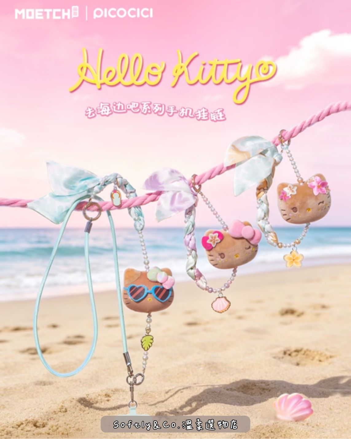 ■正版授權■去海邊吧!曬黑kitty造型手機鏈吊飾盲盒（預購）