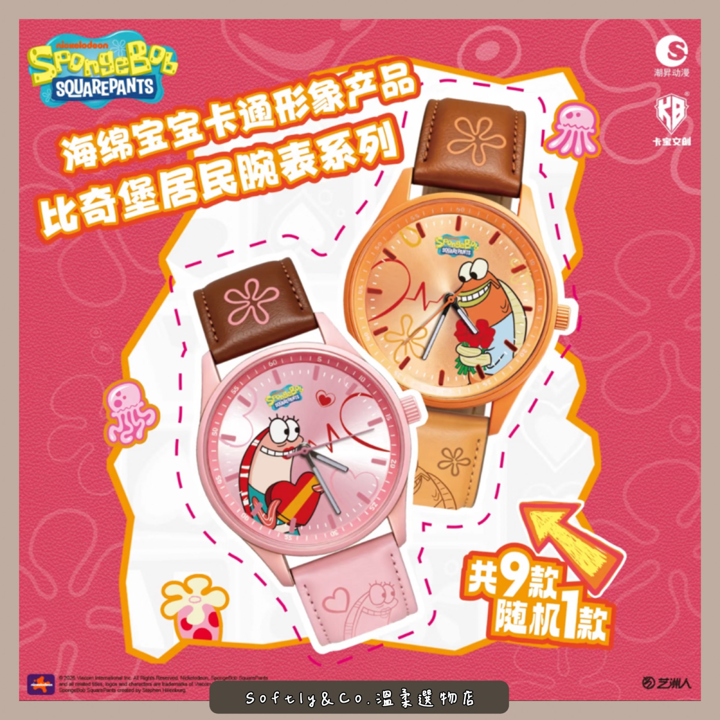 ≣正版授權≣比奇堡的居民路人魚手錶盲盒1和2版（現貨）