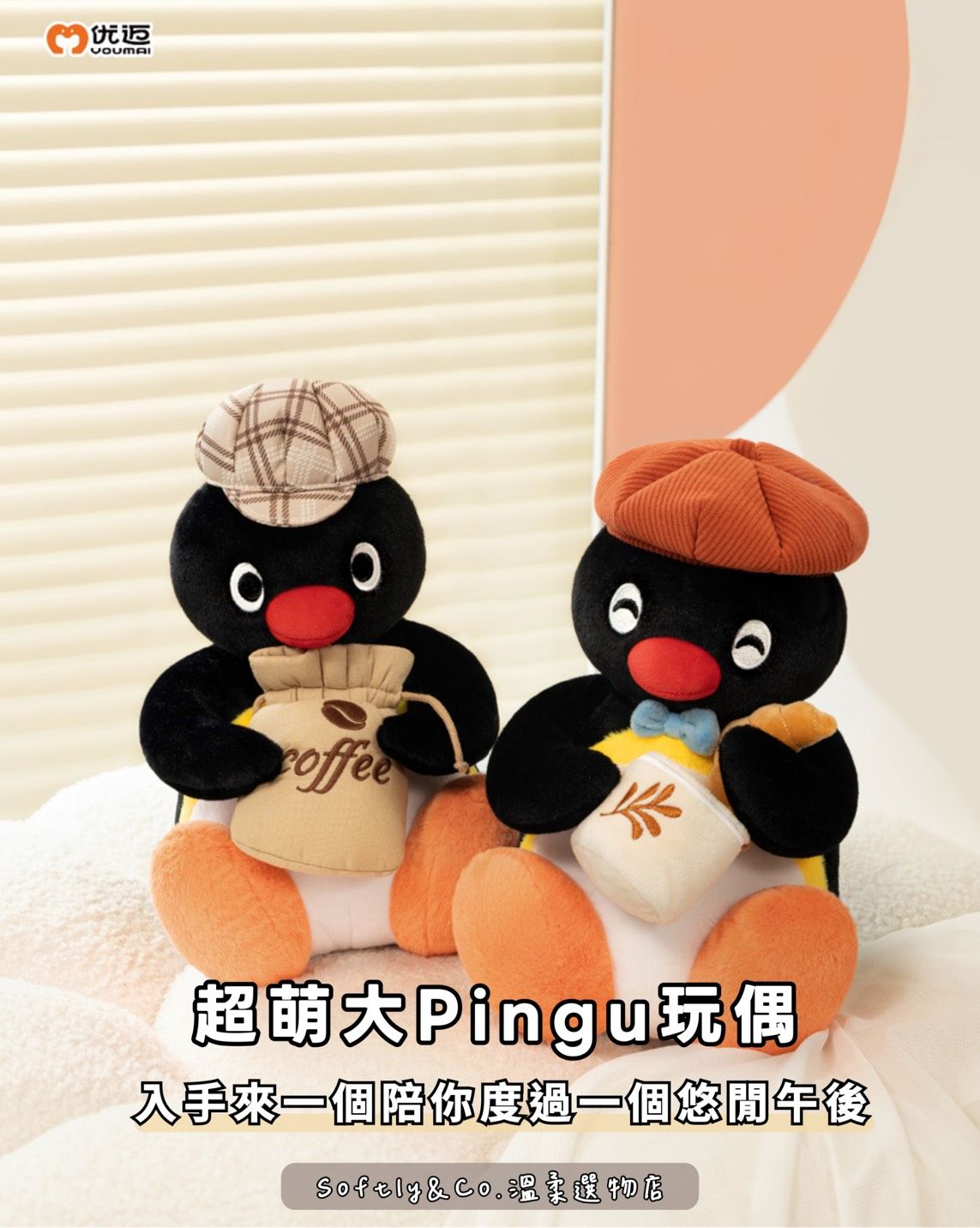 ∷正版授權∷pingu溫暖下午茶系列毛絨大娃娃 20公分大（現貨）