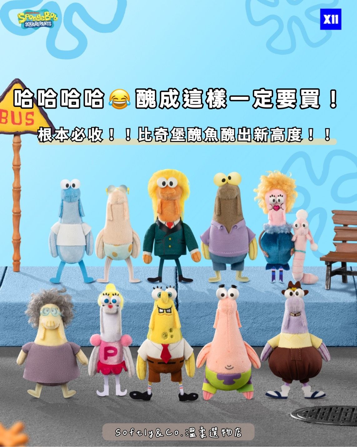 ⋮正版授權⋮海綿寶寶鳳尾魚同化毛絨娃娃吊飾盲盒（預購 預計9月中）