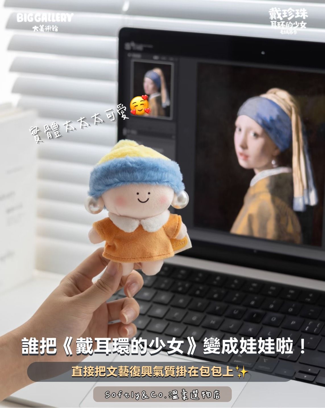 ≣正版授權≣大美術館聯名 戴珍珠耳環的少女玩偶吊飾（預購）