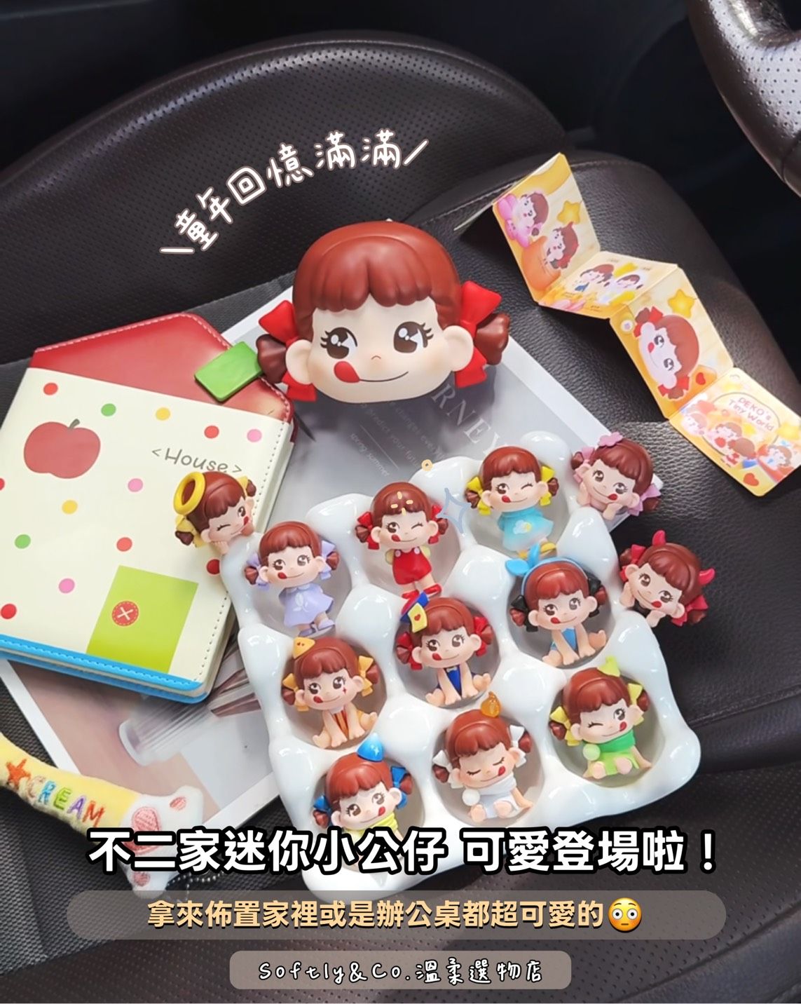 ≣正版授權≣不二家PEKO小小世界Q FACE小公仔盲盒 （預購）