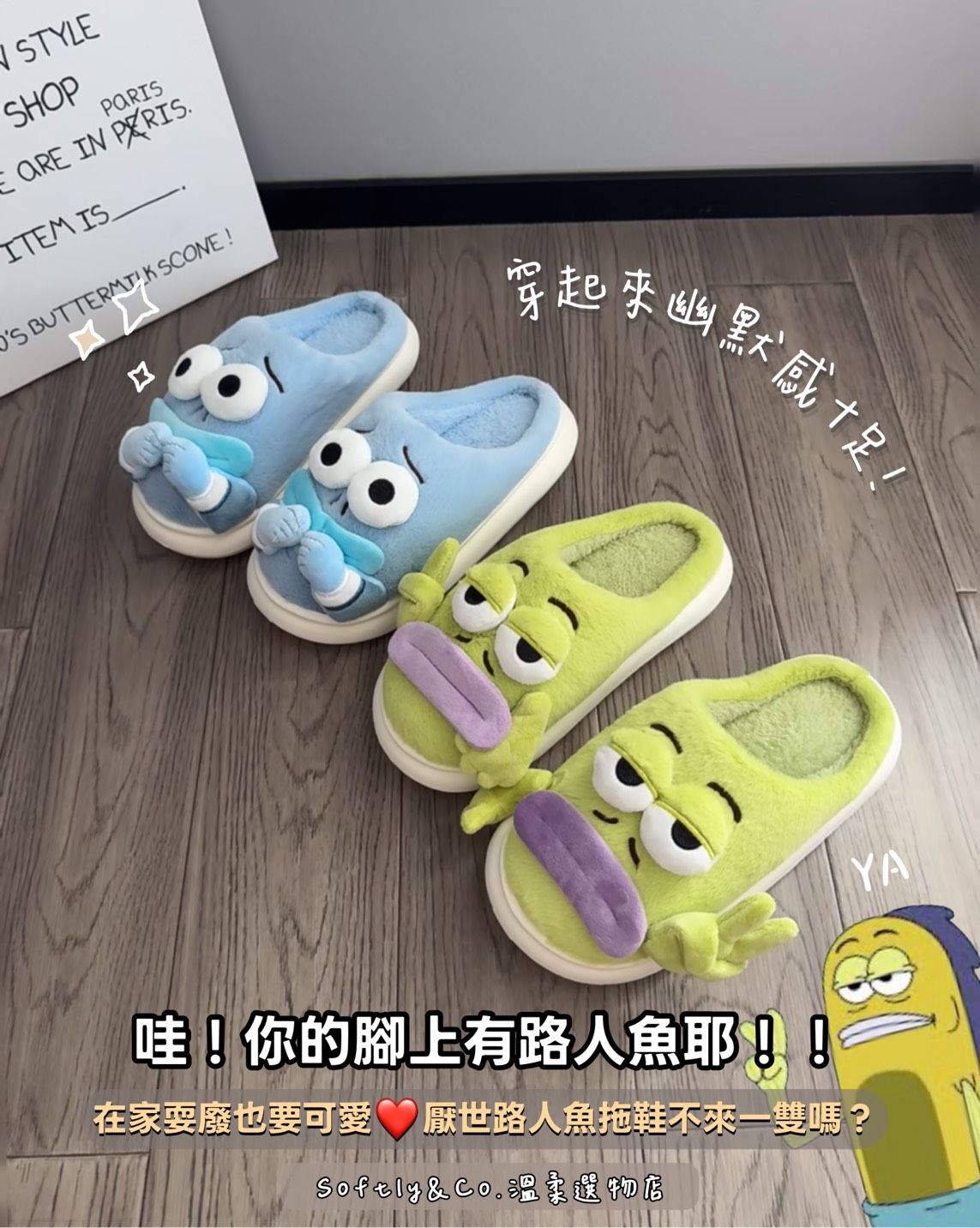 冬日厭世路人魚醜萌刷毛拖鞋 增高加厚3.5cm 男女尺寸皆有 可情侶鞋（預購 預計10月初左右）