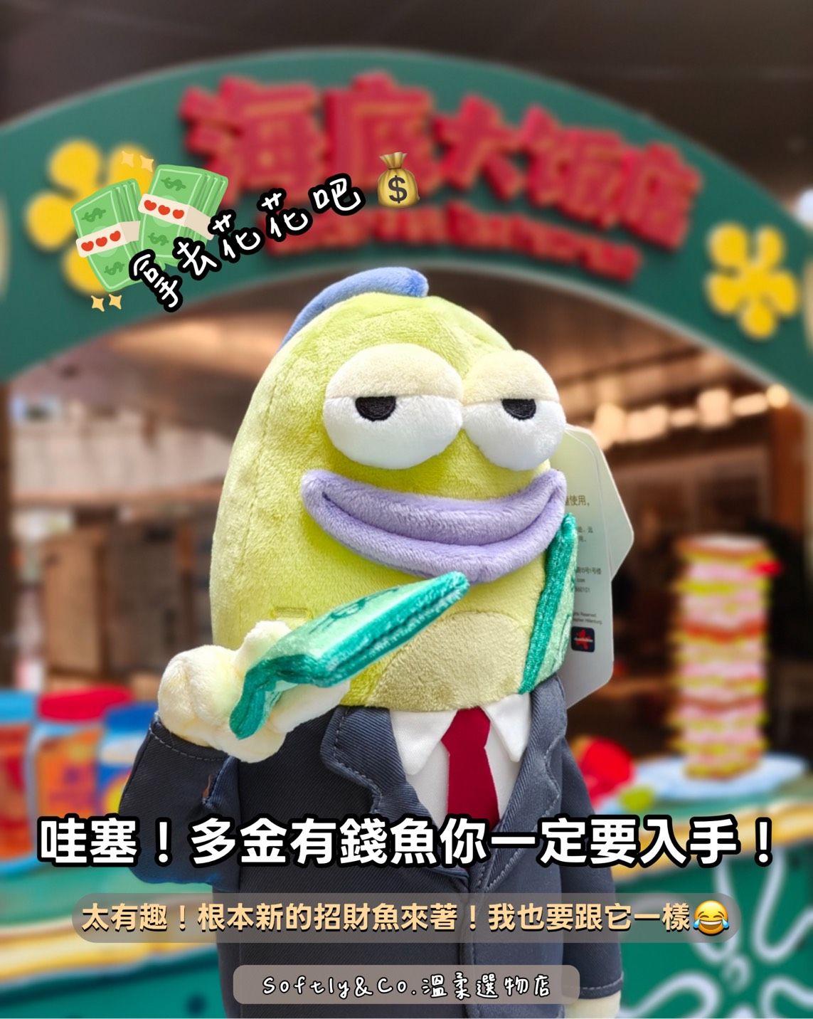 ≡正版授權≡有錢多金魚毛絨娃娃公仔 35公分大娃娃（預計10月底到貨 先行預購）