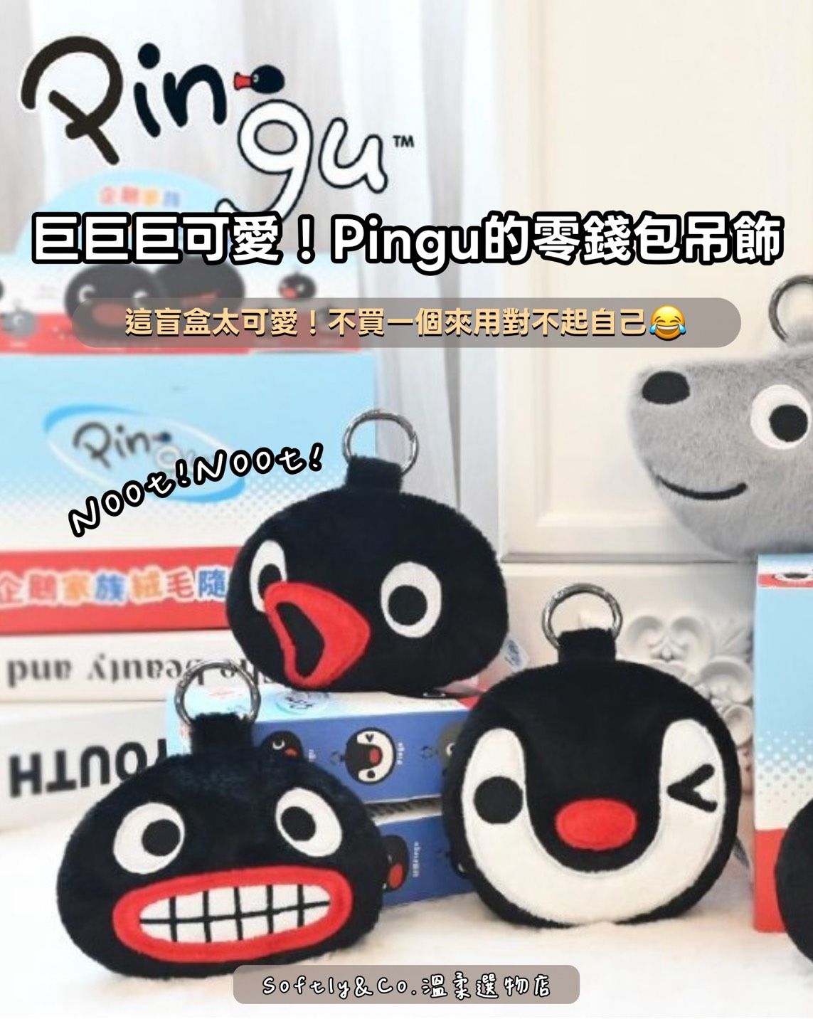 ■正版授權■PINGU毛絨零錢包盲盒（現貨）